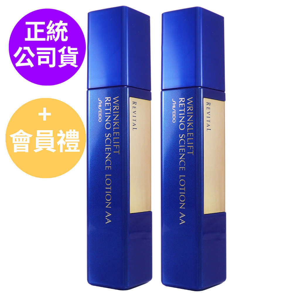 SHISEIDO資生堂 莉薇特麗抗皺精露AA 125ml/ 50ml(維A化妝水) 單瓶組合任選 (正統公司貨)
