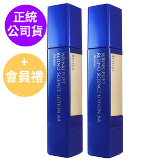 SHISEIDO資生堂 莉薇特麗抗皺精露AA 125ml/ 50ml(維A化妝水) 單瓶組合任選 (正統公司貨)
