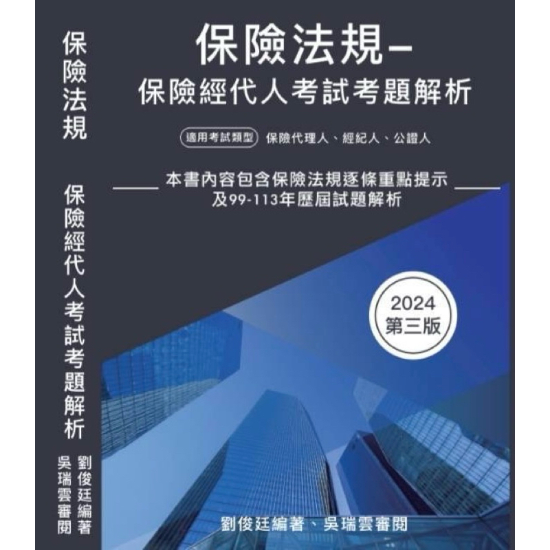 保險經紀人必買考試用書