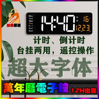 最新款🔥萬年曆電子鐘 led時鐘 電子時鐘 客廳時鐘 數字時鐘 時鐘 電子鐘 時鐘掛鐘 數位時鐘 電子掛鐘 LED萬年曆