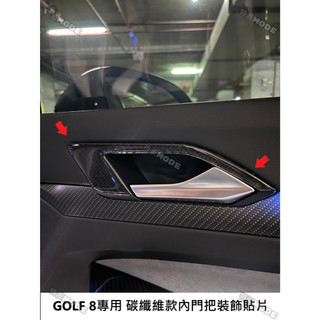 福斯 VW GOLF8 GOLF8.5 專用 內車門把手貼片 飾板 內門把 碳纖維貼片 防護 防刮傷 MK8 GTI R