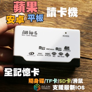 【貝佔全功能】iPhone 16 15 14 13 12 讀卡機 CF XD SD MS M2 duo 隨身碟 轉接器