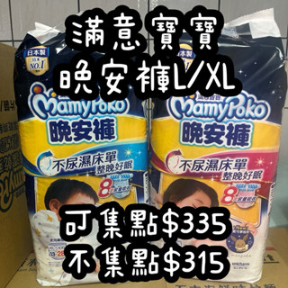 現貨速出❤️ 【滿意寶寶】寶可夢版男/女晚安褲 L30/XL22 集點/不集點 一單可三包 效期2026
