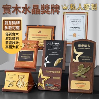【免費刻字】 客製化實木製水晶獎牌 水晶牌獎 胡桃木授權獎牌 實木底座 獎牌 企業團隊獎牌 優秀老師 敎練學生獎牌