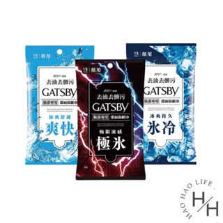 現貨快出 日本 GATSBY 潔面濕紙巾 15張/42張 夏日外出 旅遊露營必備 潔淨清爽 清涼一夏 多款可選
