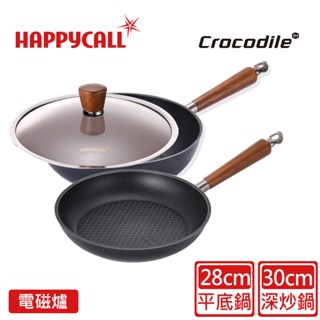 【HAPPYCALL】石墨烯IH瞬熱原木雙不沾鍋組(30cm深炒鍋/鍋蓋/28cm平底鍋) 28煎鍋 韓國不沾鍋♥輕頑味