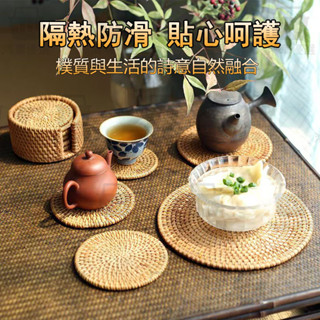 【臺灣出貨】ins杯墊 藤編杯墊 手工編織 茶壺墊 餐廳隔熱墊 防燙墊 茶具配件 桌墊