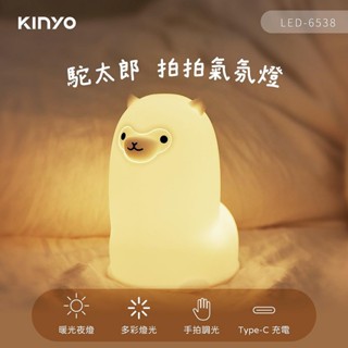 【原廠公司貨】KINYO 耐嘉 LED-6538 駝太郎拍拍燈 氣氛燈 LED小夜燈