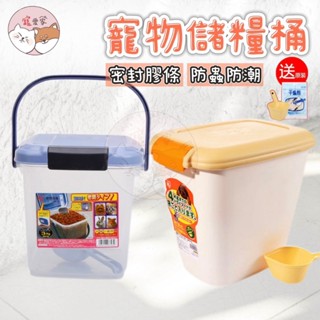 IRIS 寵物儲糧桶 寵物飼料桶 儲糧桶 存糧桶 飼料桶 飼料罐 飼料盒 飼料保鮮 儲存罐 儲存桶 保鮮桶【寵愛家】