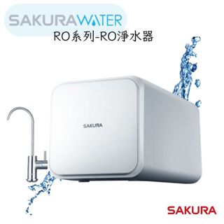 櫻花牌 SAKURA【P0231 RO系列淨水器】無桶一體式水路 直輸型 廚下淨水器 免壓力儲水桶 桃園含標準安裝 免運