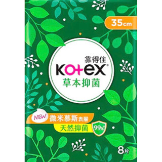 Kotex靠得住💫草本抑菌衛生棉 夜用 35cm/8片💫效期2027/11