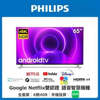 PHILIPS飛利浦 65吋4K 安卓 聯網液晶電視Google 語音控制Netflix YouTube