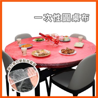 一次性桌布 10入 拋棄式餐布 餐墊 圓桌塑料布 茶几布 防油餐桌巾 檯布 餐桌檯布 桌布加厚