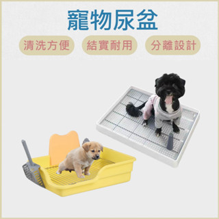 寵物尿盆 狗尿盆 狗尿便盆 狗狗廁所 寵物訓練廁所 寵物圍欄