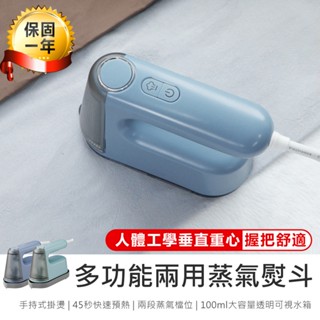 【KINYO 多功能兩用蒸氣熨斗 HMH-8425】熨斗 蒸氣掛燙機 掛燙機 手持掛燙機 蒸氣熨斗 旅行熨斗 熨燙機