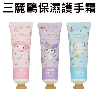 三麗鷗 保濕護手霜 30g 護手乳 護手霜 手部保養 美樂蒂 酷洛米 大耳狗 SANRIO
