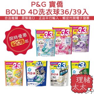 【P&G 寶僑】ARIEL 4D洗衣球 大容量【理緒太太】日本進口 洗衣膠球 洗衣凝膠球 洗衣球 8倍消臭 88顆