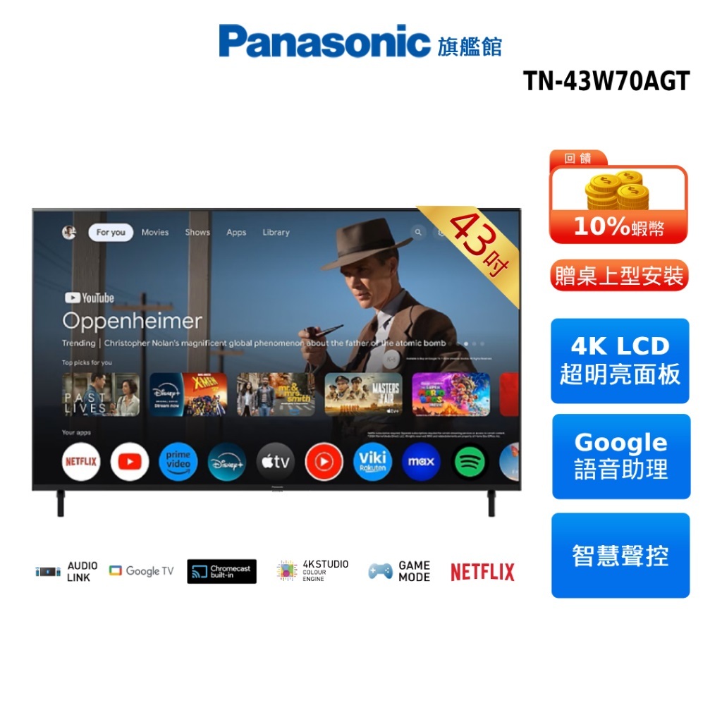 Panasonic 43吋 4K Google TV 智慧顯示器 國際 TN-43W70AGT 贈儲物罐 加碼14吋風扇