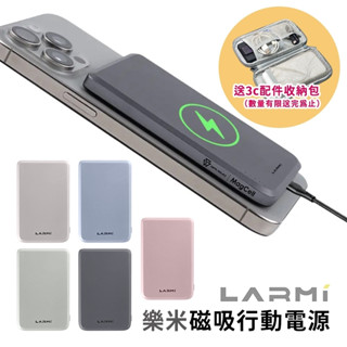樂米LARMI MC509 磁吸行動電源 MagSafe 磁吸充電 PD快充 TypeC 無線充電--現貨供應送收納包