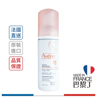 雅漾 活泉綿密潔顏慕斯 保濕舒緩潔顏慕斯 150ml Avene【巴黎丁】