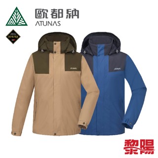 ATUNAS 歐都納 GORE-TEX+羽絨兩件式外套 男款 (2色) 防水/防風/透氣/禦寒保暖 03AGT2307M