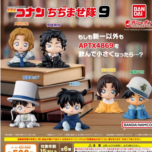 0720更 日版現貨 BANDAI 扭蛋 名偵探柯南 縮小公仔9 工藤新一 怪盜基德 服部平次 遠山和葉 大岡紅葉