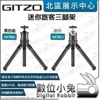 數位小兔【 GITZO GKTBC1 銀色 GKTBB1 黑色 新版 迷你旅客三腳架 】桌上型 腳架 球型雲臺 公司貨