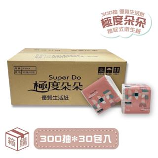 【極度朵朵】整箱30包 小包紙巾300抽 優活 小包衛生紙 單抽 小抽 倒抽 餐廳營業夜市小吃