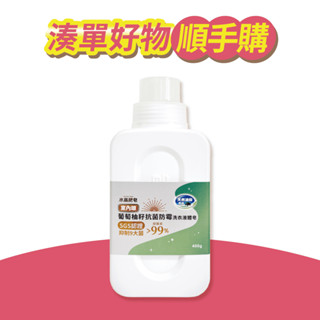 【南僑水晶】室內晾-葡萄柚籽抗菌防黴液體皂400g