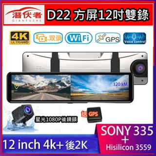 附發票 行車紀錄器 潛伏者 D22 4K 11.88吋帶WIFI+觸控流媒體電子後視鏡/4K+2K雙鏡頭送測速