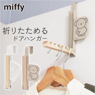 🎏現貨🎏 米菲兔 折疊 掛鉤 掛衣架 boris 小熊 兔子 日本代購 miffy 居家佈置 療育 交換禮物
