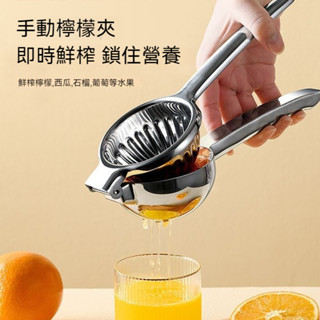 【 304不鏽鋼 超省力】檸檬壓榨機 擠壓器 榨汁機 檸檬榨汁器 果汁機 壓檸檬汁 榨汁器 手動榨汁器 檸檬夾壓