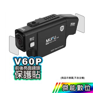 MUFU V60P 衝鋒機II 鏡頭保護貼 機車行車紀錄器 行車紀錄器鏡頭保護貼 保護貼