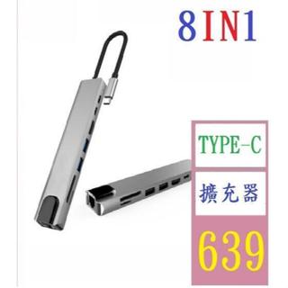 【三峽好吉市】type-c八合一HUB多介面拓USB集線器hdmi轉換器PD充電網絡卡3.0 TYPEC轉網路線