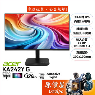 Acer宏碁 KA242Y G【23.8吋】螢幕/IPS/120Hz/1ms/抗閃系列/原價屋【廠商直送】