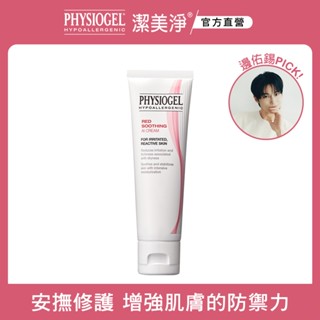 PHYSIOGEL 潔美淨層脂質安撫修護AI乳霜 50ml