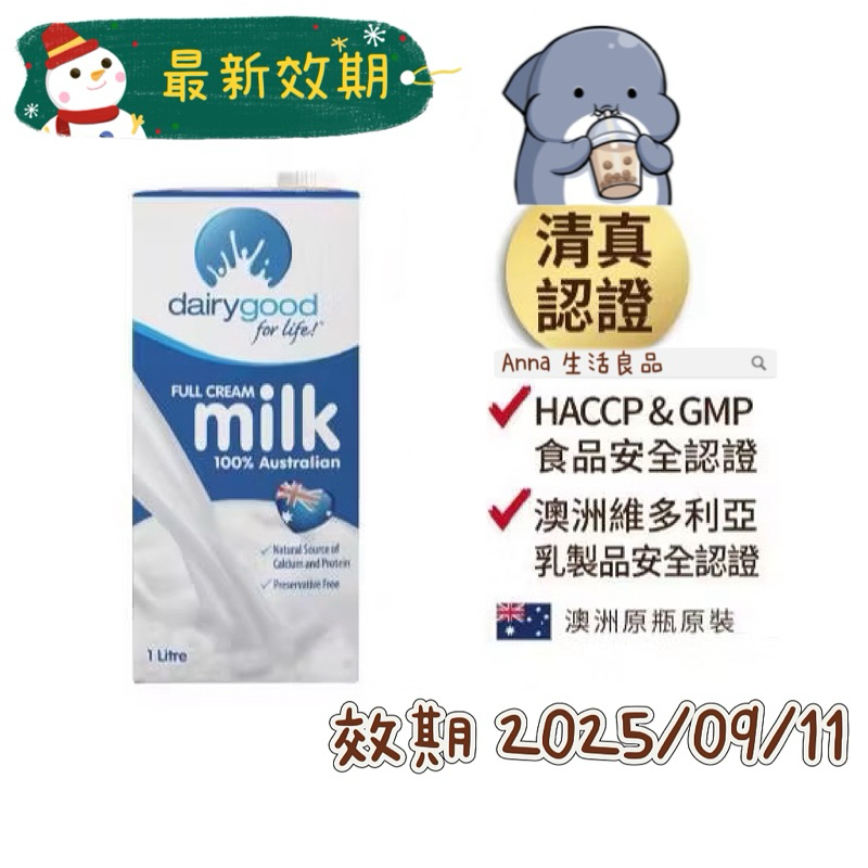 囍瑞  《最新貨》倍瑞100%澳洲奶協會全脂牛奶-保久乳