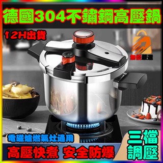單日出🔥304不鏽鋼鍋 壓力鍋 高壓鍋 家用燃氣鍋 德國德尼菲 加厚防爆壓力鍋 大容量電磁爐 燃氣電磁爐通用 煲湯鍋