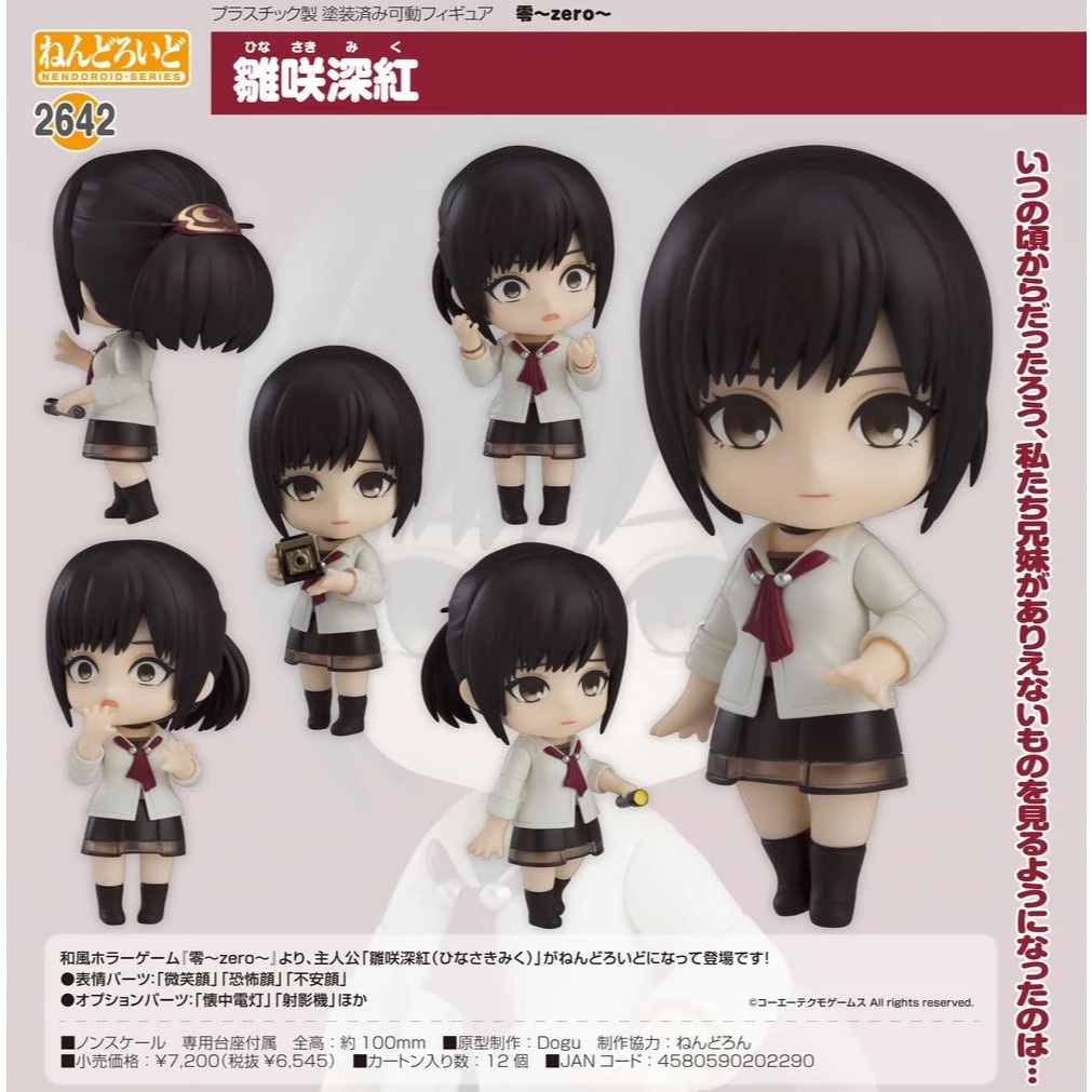 【X-Fun】已結單＃預購 代理正版 GSC 零 zero 雛咲深紅 可動黏土人