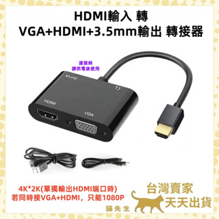 現貨臺灣出 同時輸出 1進2出 HDMI 轉 HDMI VGA 4K 2K 1080P 影音轉換器 HDMI影音轉接器