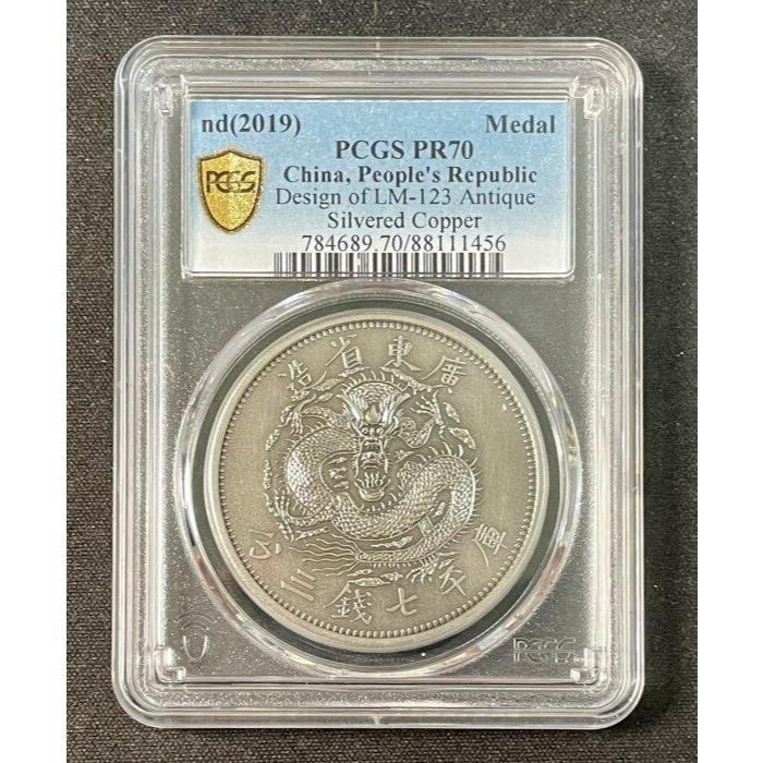 後鑄版古幣- 廣東省造7.3錢(光緒元寶 龍)銅鍍銀紀念章 PCGS PR70(滿分) 金盾滿分評級