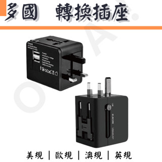 ｜多國轉換插座｜智慧斷電出國轉換插座 USB轉接插頭 旅行插座 插頭轉換 萬用插頭 國際插頭快速充電 轉換插座 插頭 插