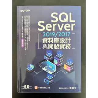 SQL Server 2019/2017 資料庫設計與開發實務 二手書
