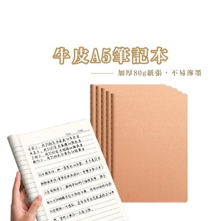 牛皮筆記本 筆記本 日記本 記事本 筆記 考試 辦公 本子 清單 重點筆記 隨身筆記本 文具 B746