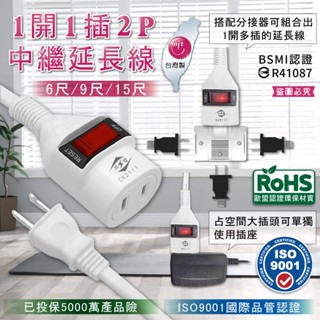 臺灣製~微笑標章認證【威電 1開1插中繼延長線】延長線 中繼線 中繼延長線 分接線 分接插座 總開關【LD086】