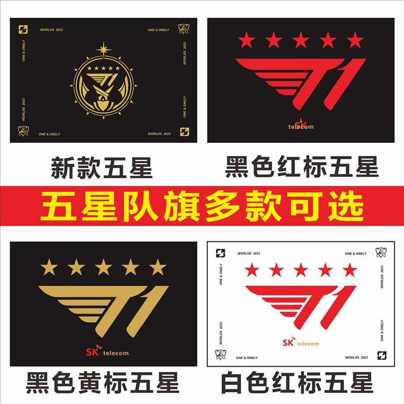 免運 英雄聯盟戰隊旗幟 應援旗 戰隊旗 T1戰旗 客製 t1隊旗 lpl 應援 電競旗幟 LOL 英雄聯盟 t1