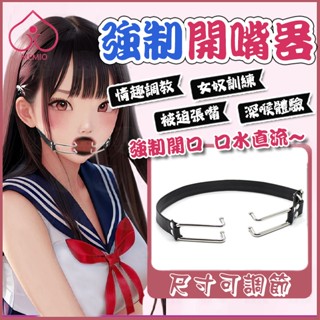 💋【臺灣預購】💋強制擴口器 皮革金屬張嘴器 嘴勾 捆綁束縛馴服 擴嘴器 口枷 另類調教 強制開嘴 BDSM情趣用品