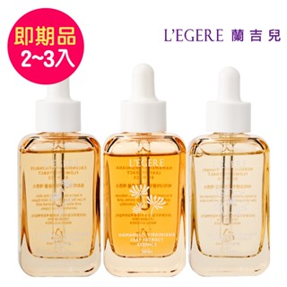 【LEGERE 蘭吉兒】原液精華液(30ml)2~3入(金盞花舒緩/橙花保濕/金縷梅控油)即期品2025.08.29