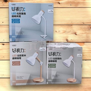 【太星電工】好視力LED北歐實木護眼檯燈 時尚白 UTA862W UTA863W UTA865W LED護眼檯燈