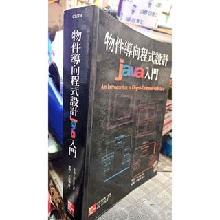 物件導向程式設計JAVA入門9789574935819